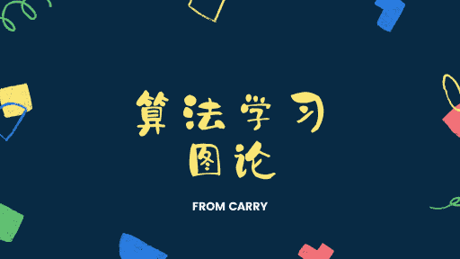 二分图匹配 Carrynotkarry